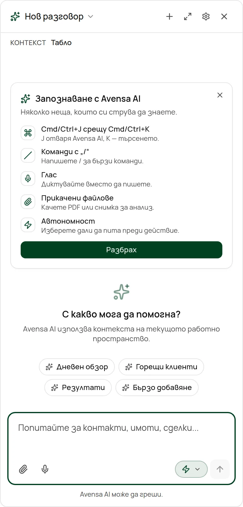 Панелът на Avensa AI с полето за съобщение