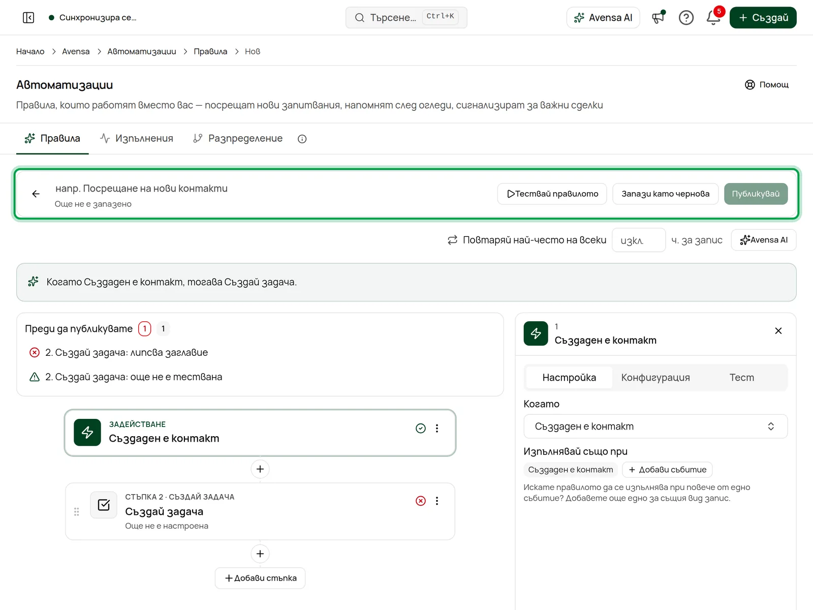 Редакторът на правила с името, „Тествай правилото“, „Запази като чернова“ и „Публикувай“ горе