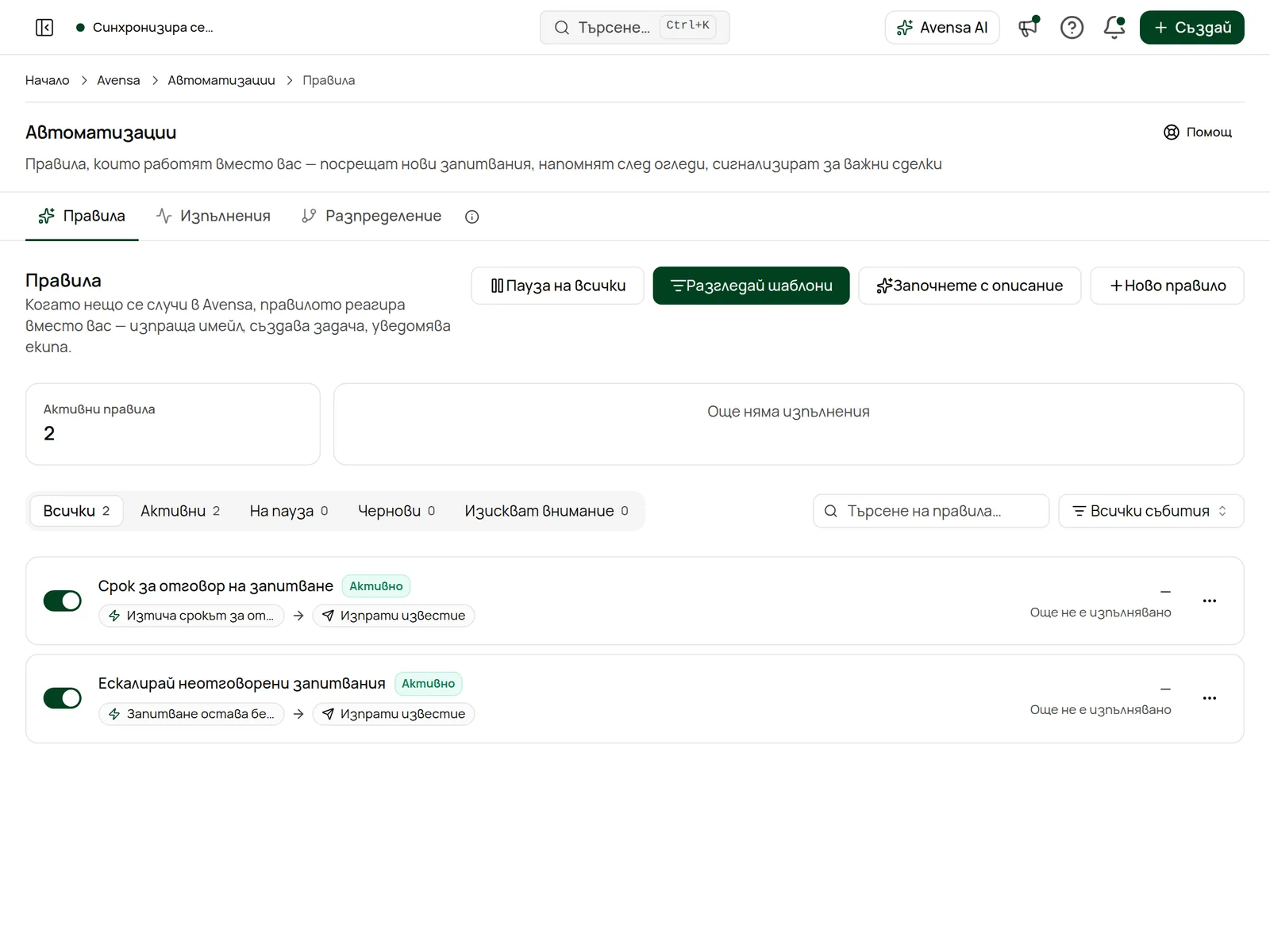 Списъкът с правила в „Автоматизации“ с разделите за филтриране и редовете на правилата