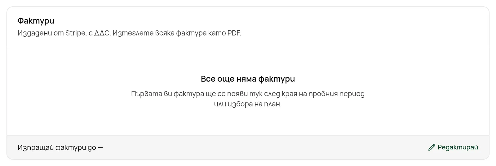 Панелът „Фактури“ с бутон за изтегляне на всеки ред