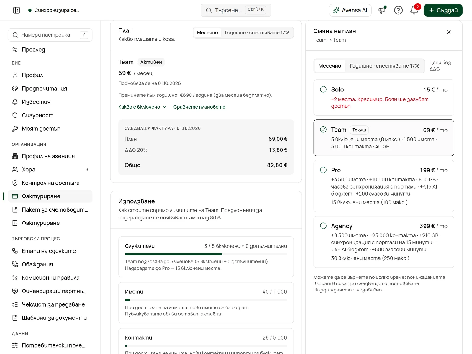 Панелът „Смяна на план“ с всеки план и какво се променя