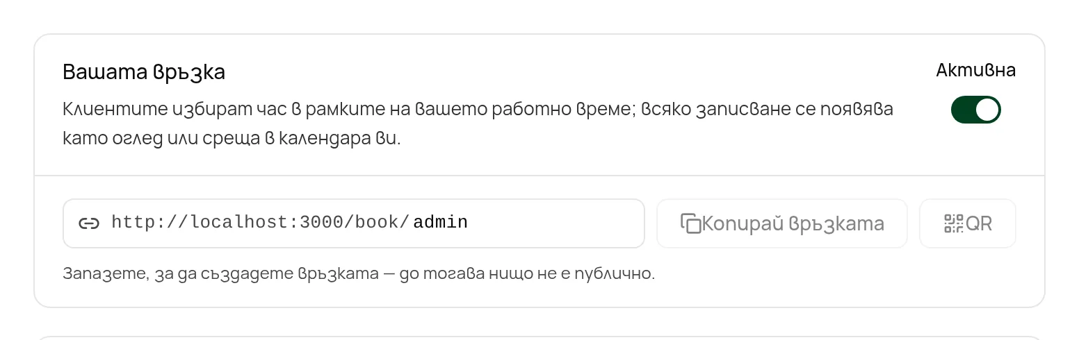 Картата „Вашата връзка“