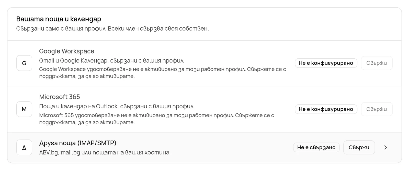 Панелът Вашата поща и календар