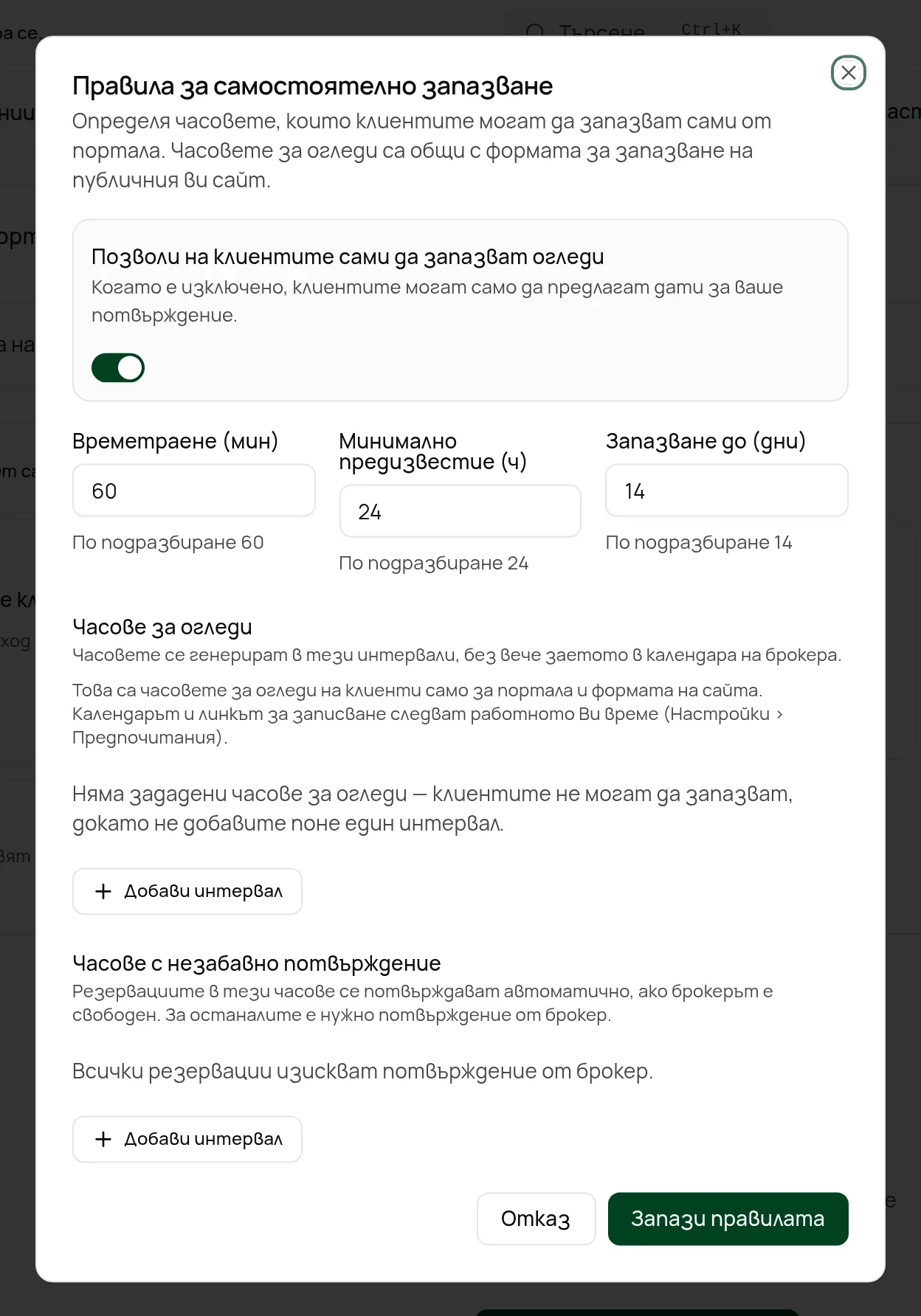 Диалогът Правила за самостоятелно запазване