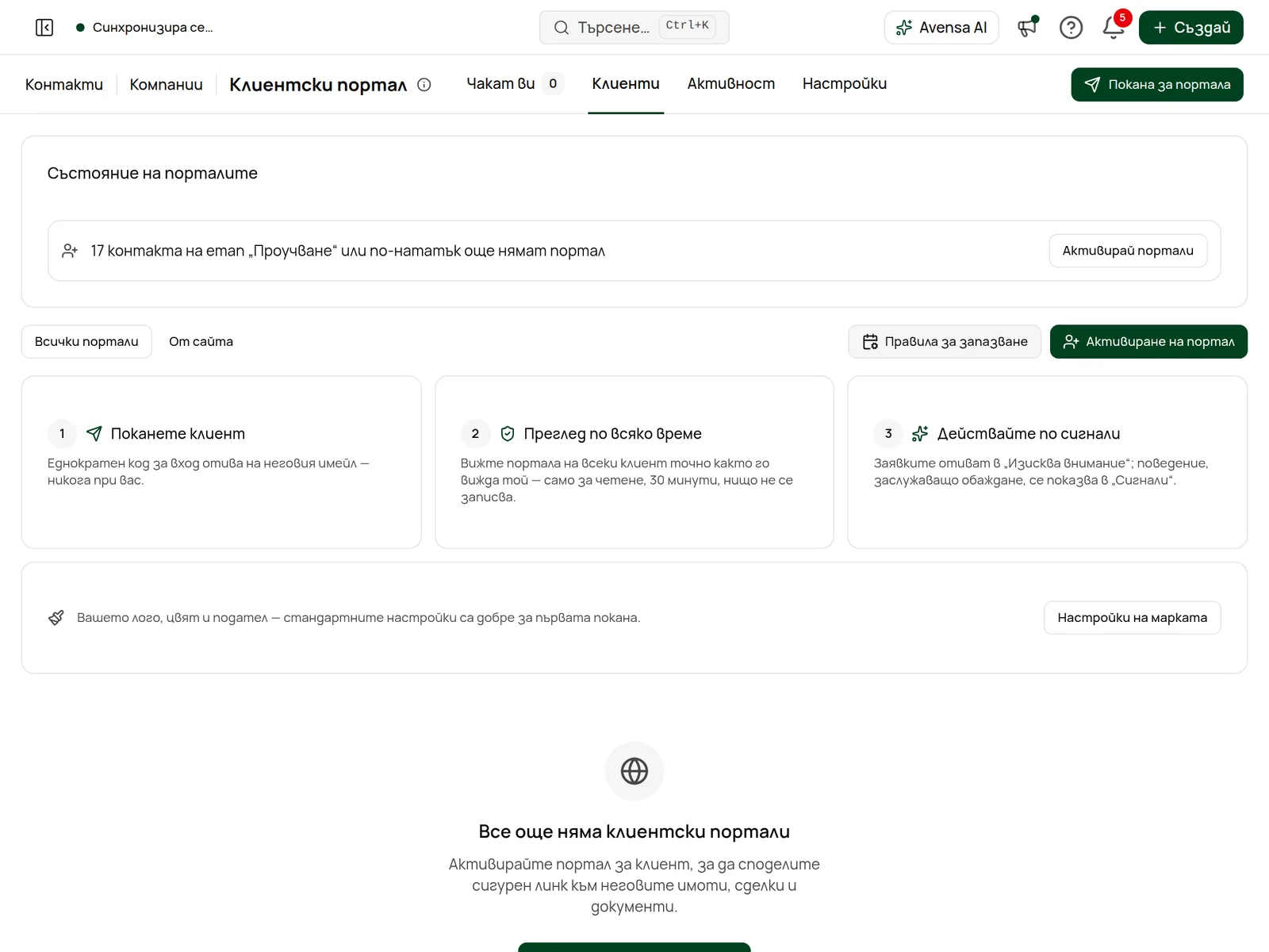 Разделът Клиенти в центъра Клиентски портал