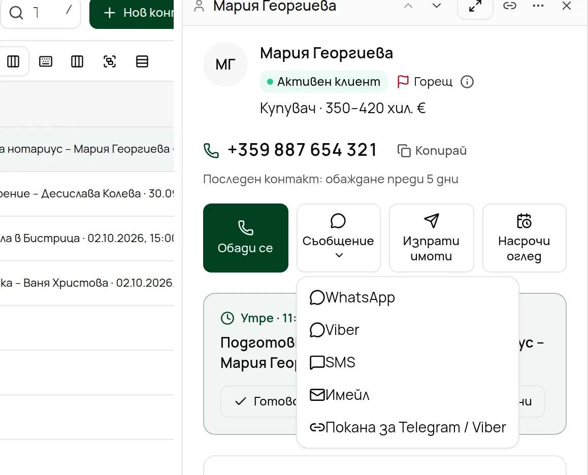 Менюто Съобщение в контакт