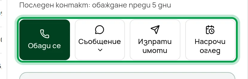 Бутоните Обади се, Съобщение, Изпрати имоти и Насрочи оглед