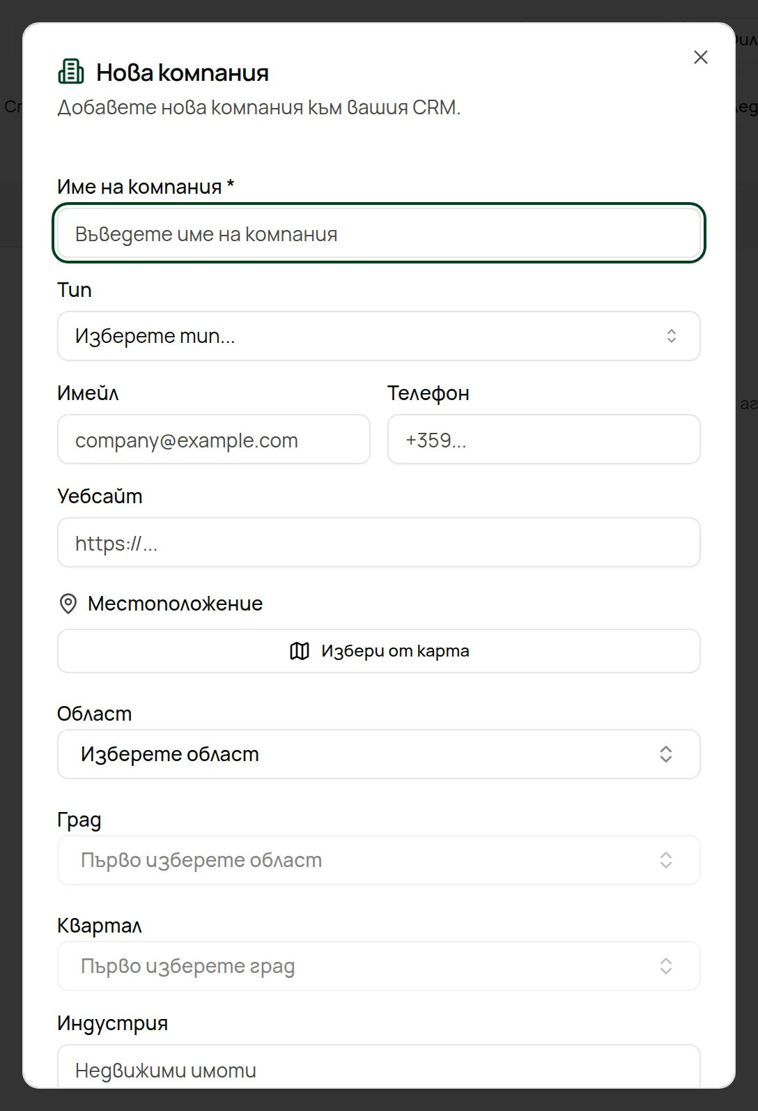 Формулярът за нова компания