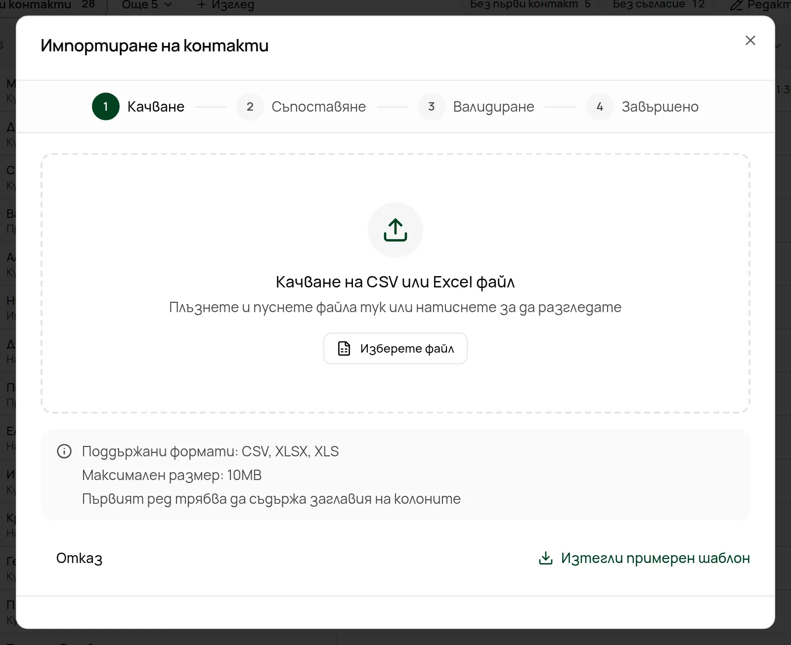 Прозорецът „Импортиране на контакти“