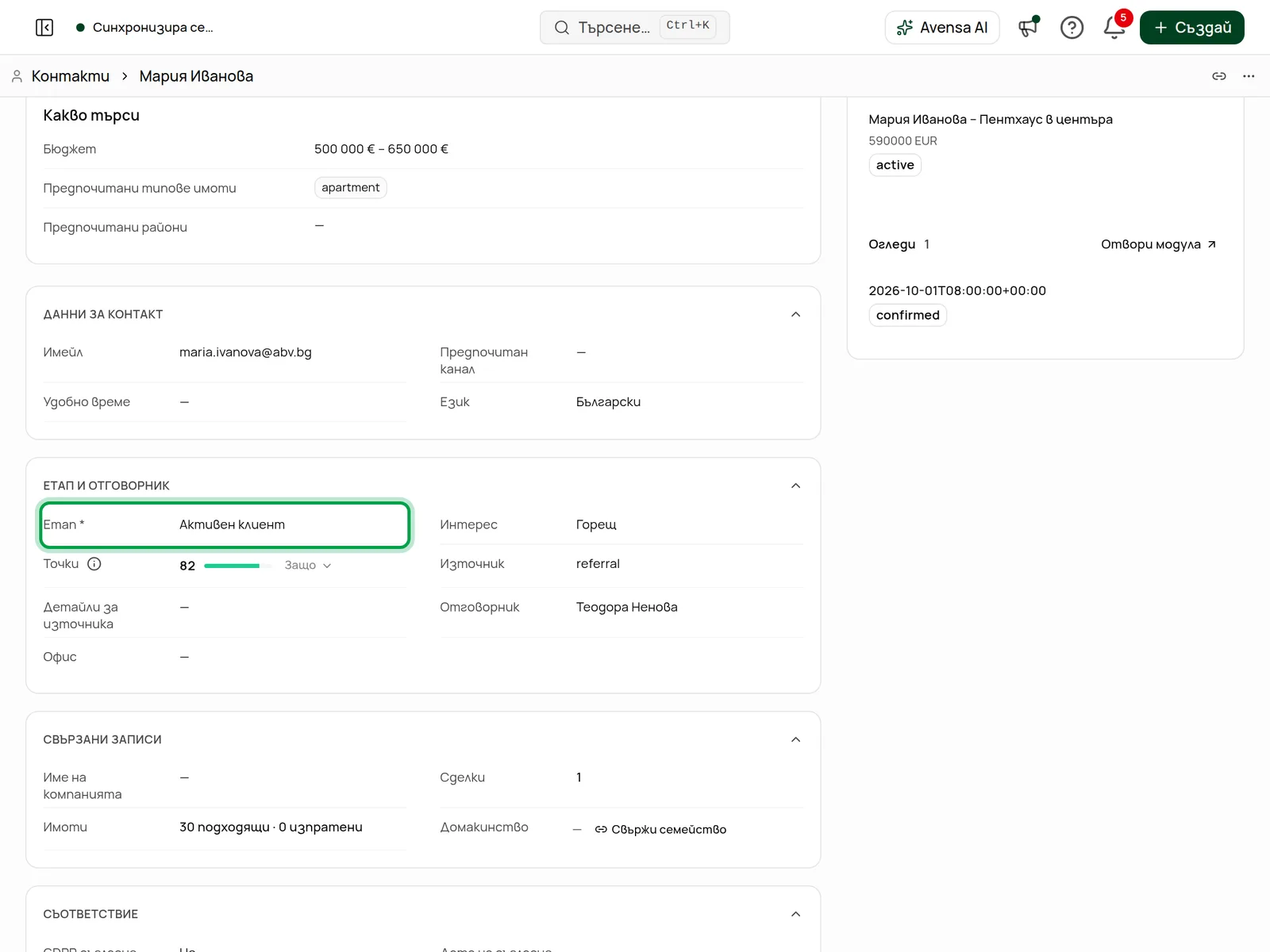 Полето „Етап“ на страницата на контакта