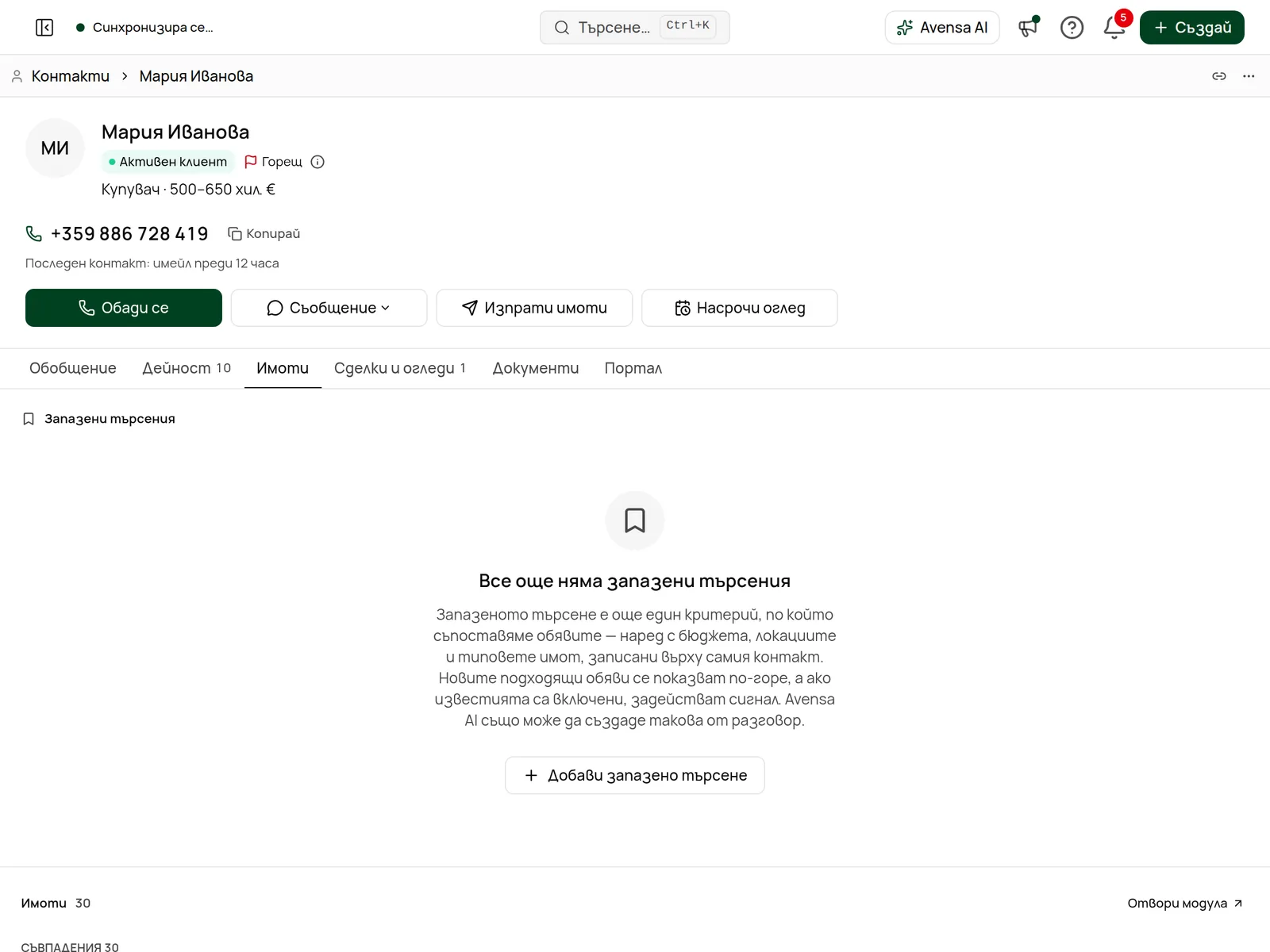 Запазените търсения в раздела „Имоти“ на контакта