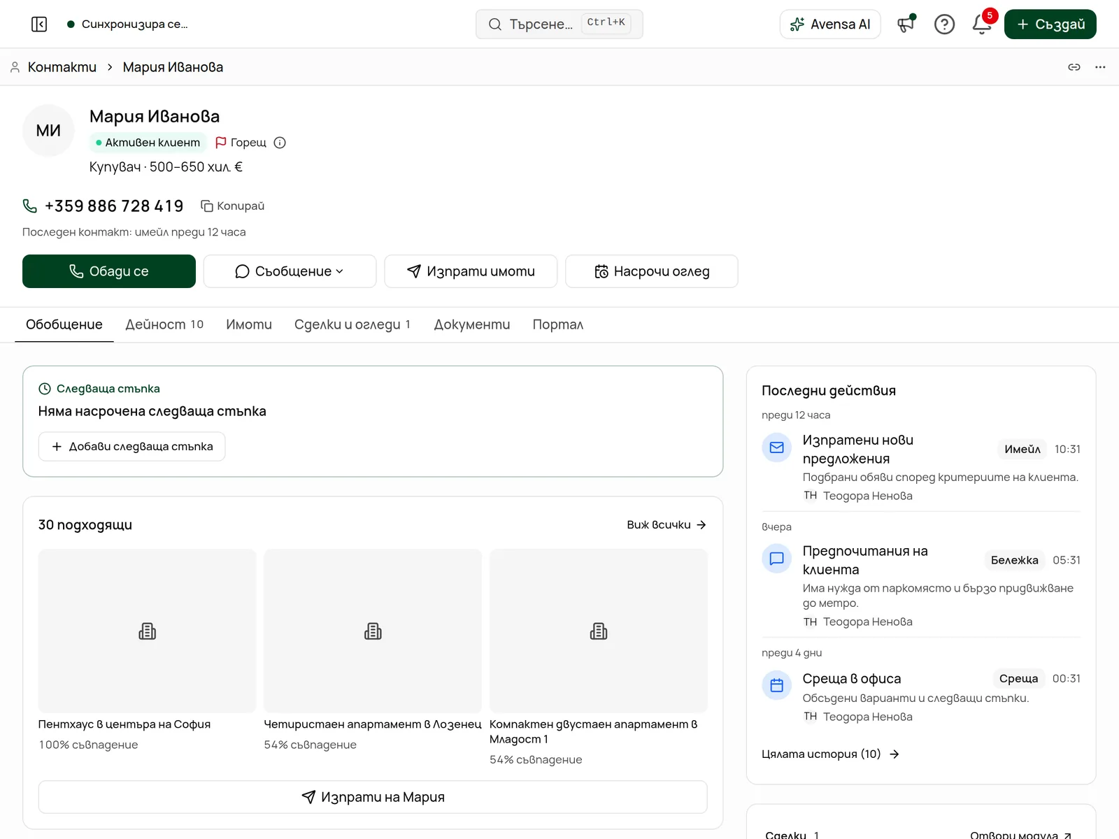 Цялата страница на контакта с разделите