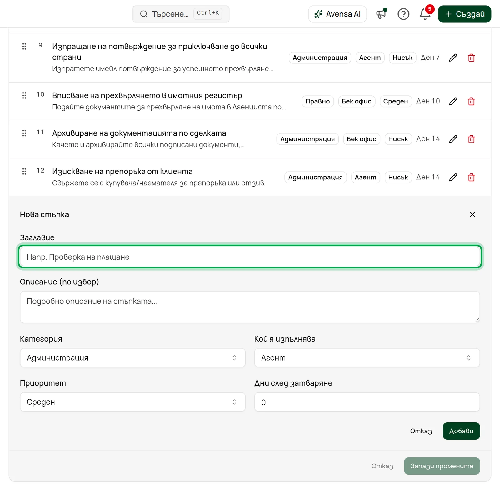 Формата Нова стъпка