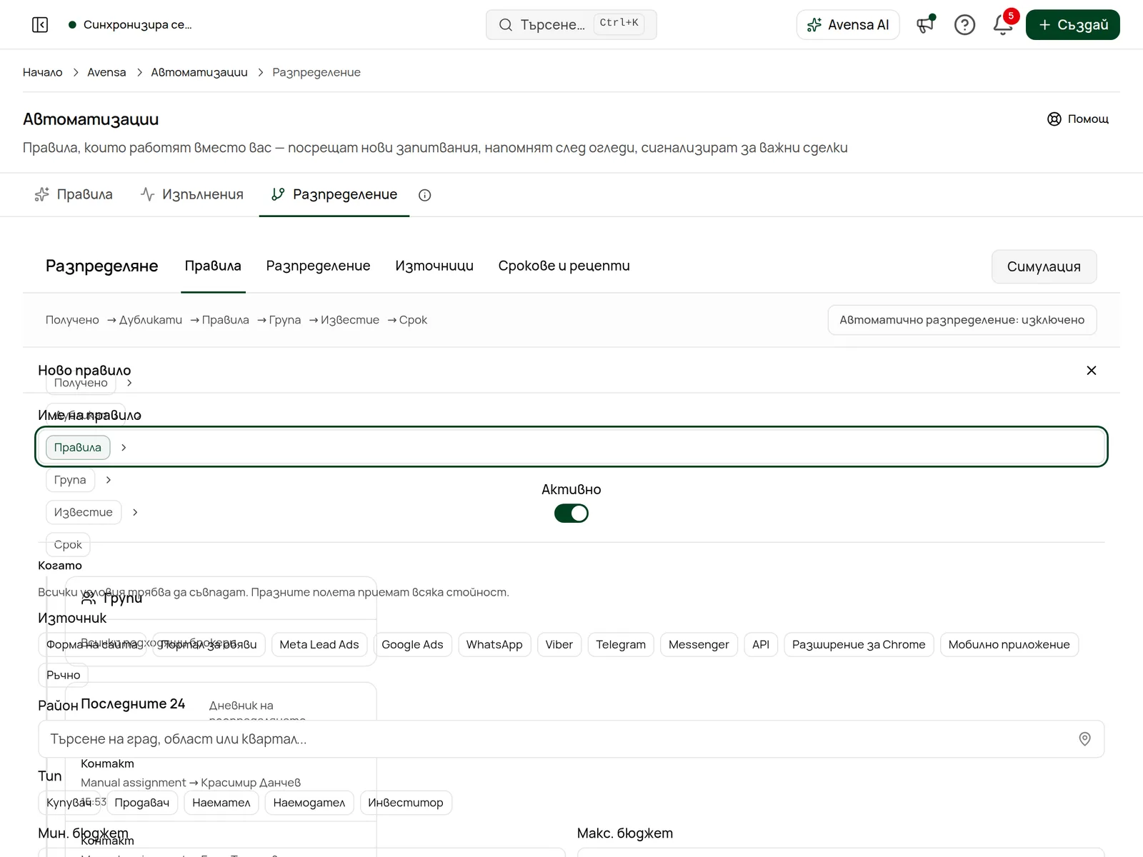 Редакторът на правило за разпределяне: условия, часове и начин на възлагане