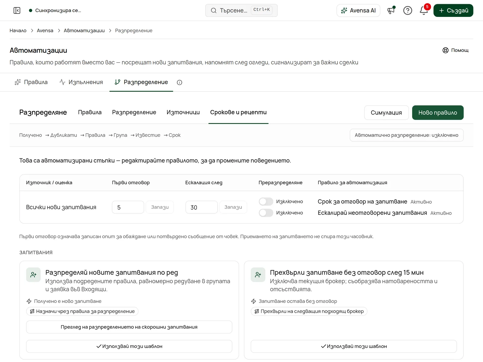 Таблицата със срокове за първи отговор и ескалация