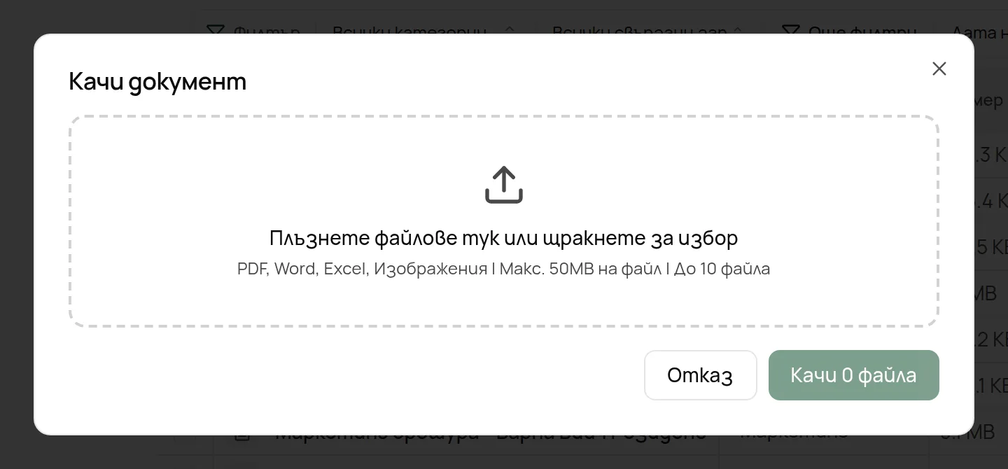 Прозорецът Качи документ