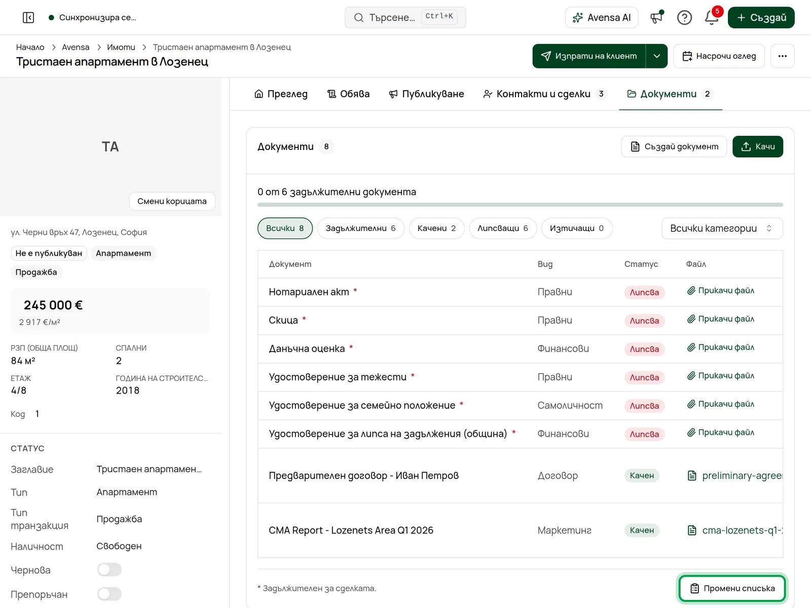 Задължителни документи в имот