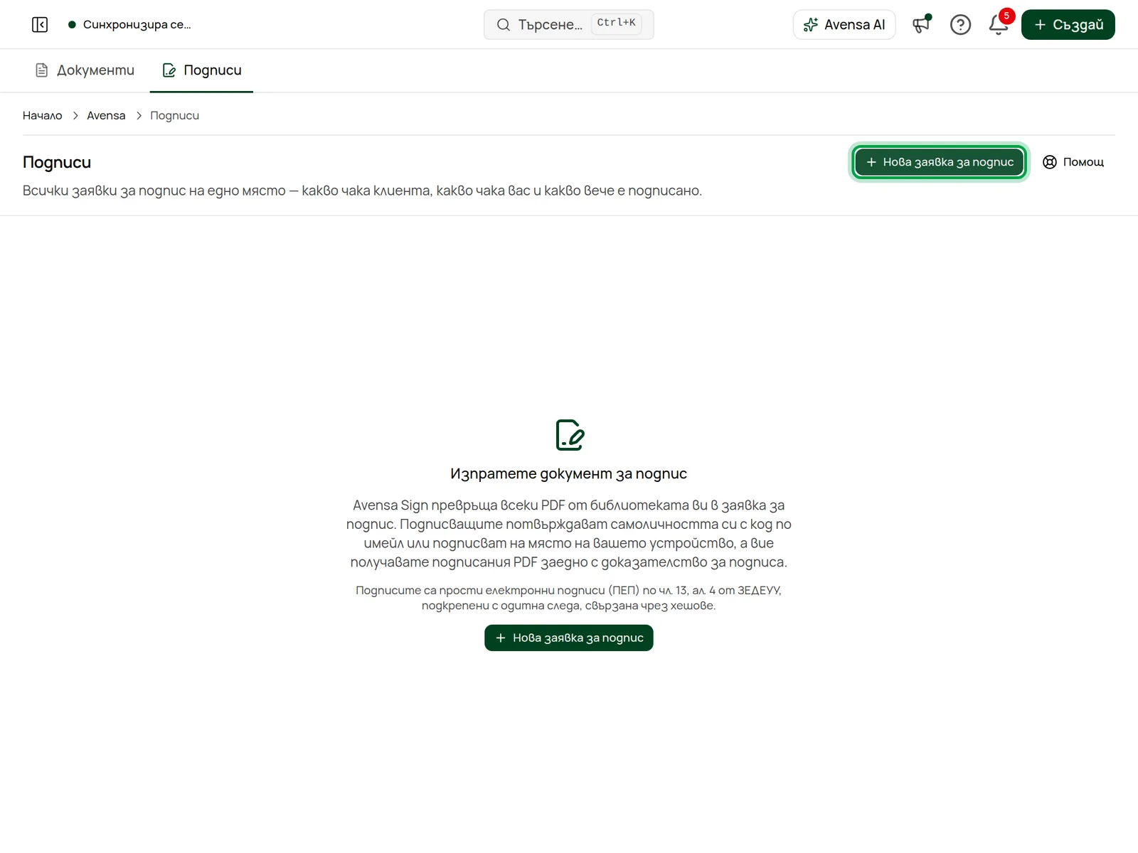 Страницата Подписи