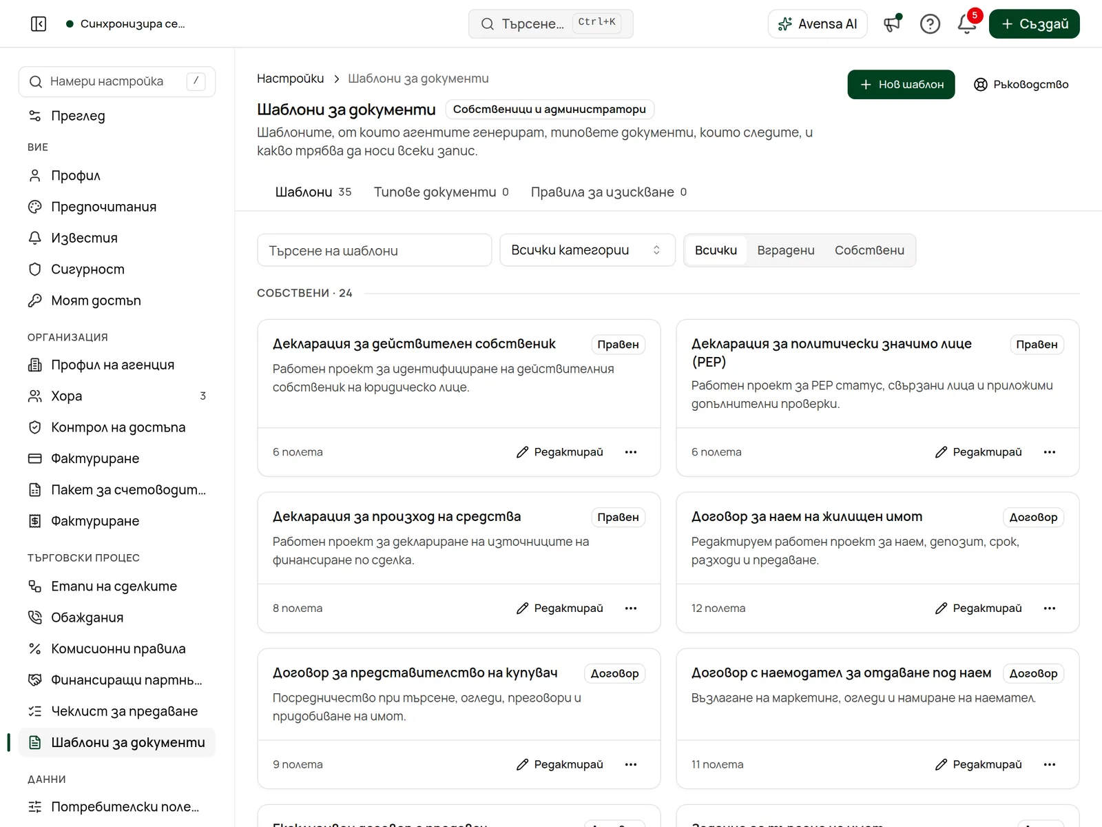 Вградени шаблони с Преглед и Дублиране
