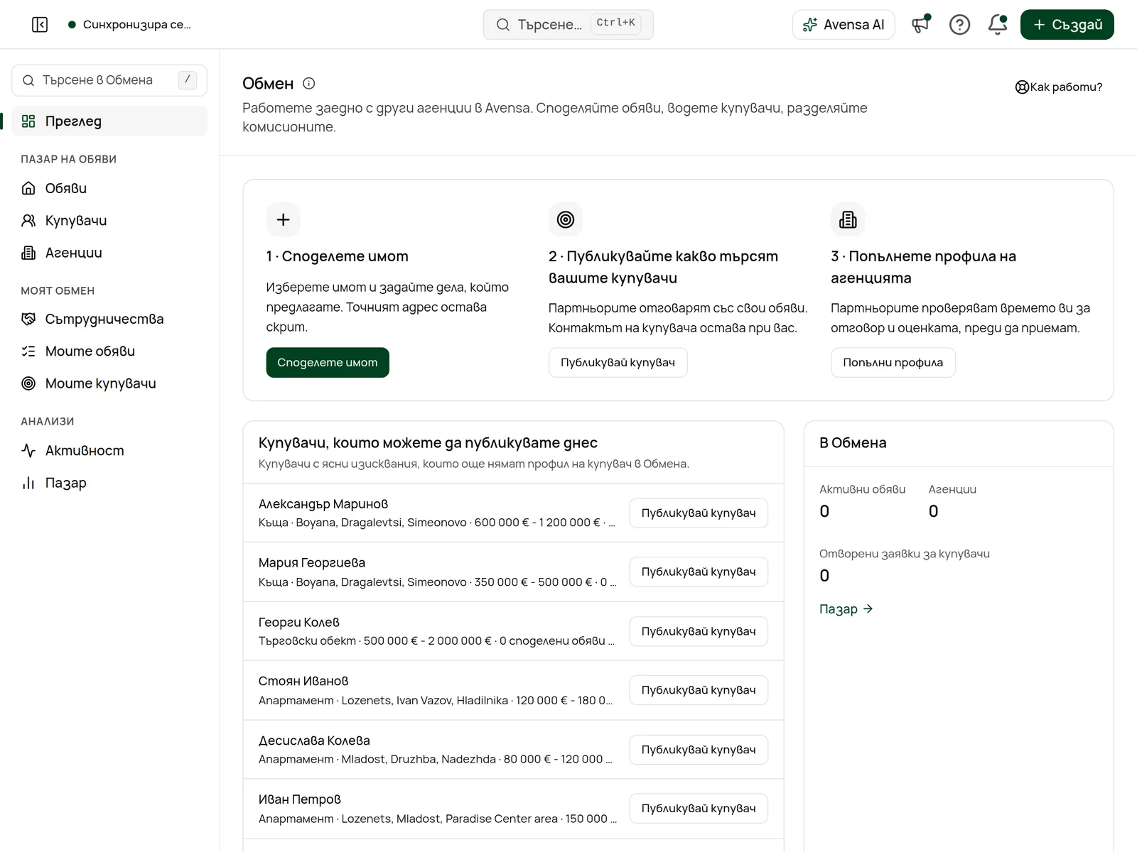 Страницата Преглед на Обмена