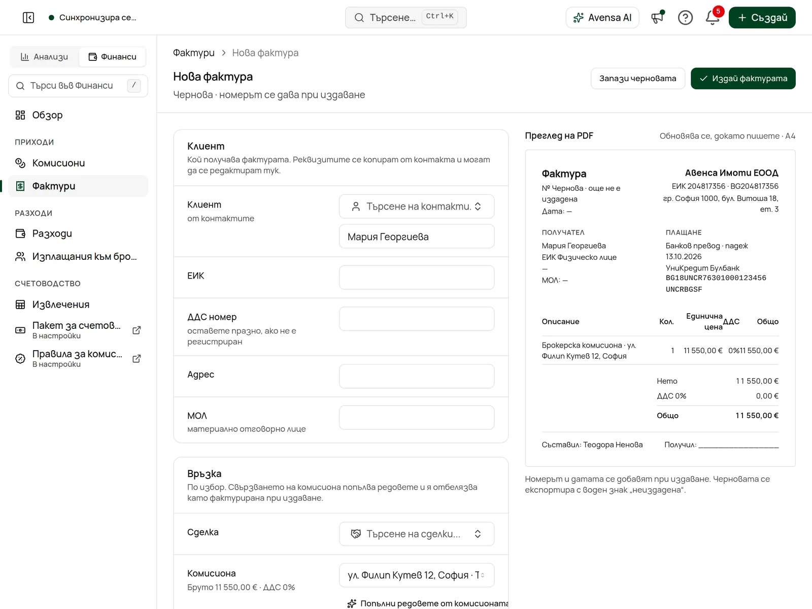 Редакторът на фактури с преглед на PDF на живо