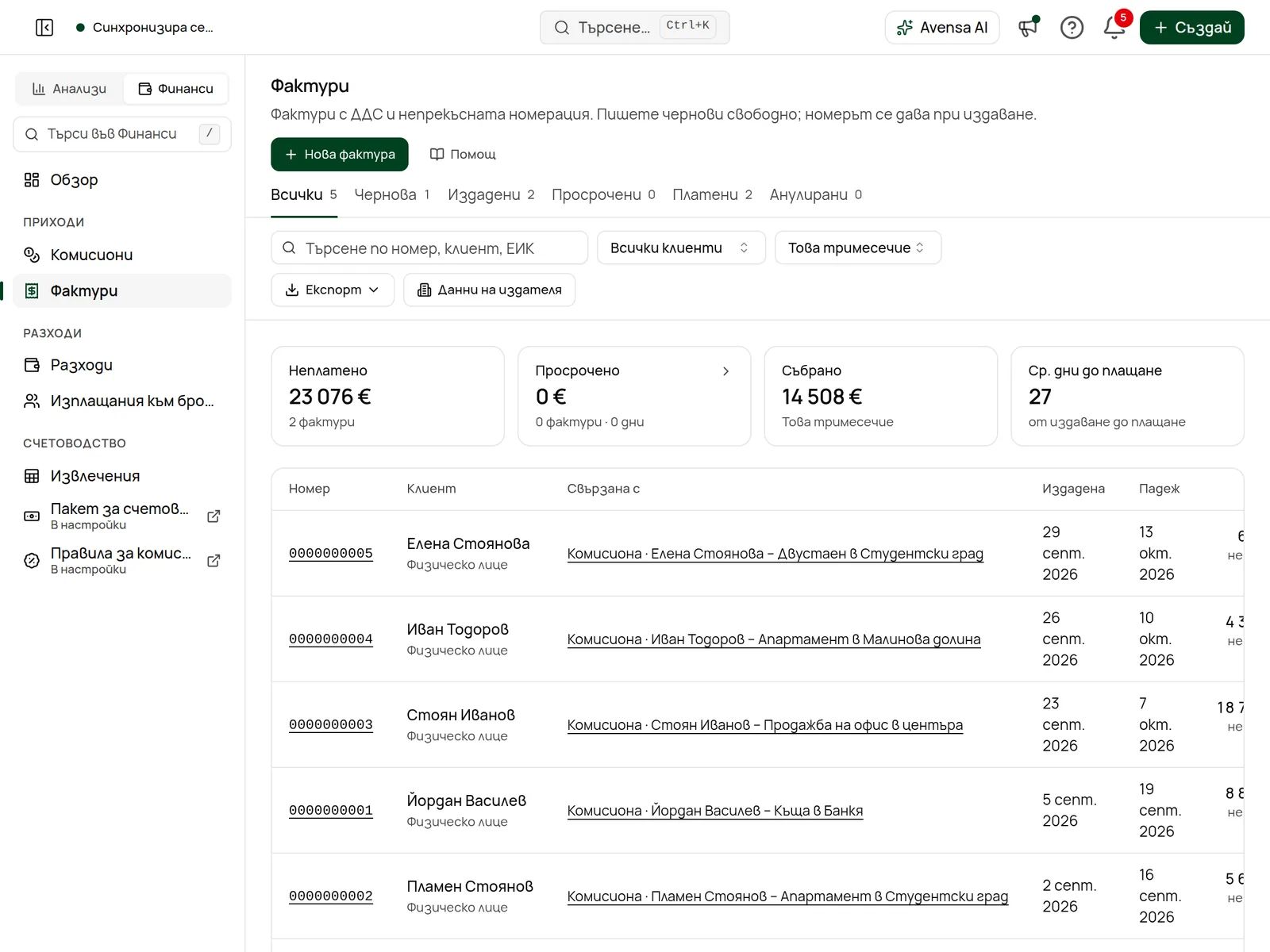 Страницата Фактури с разделите по статус