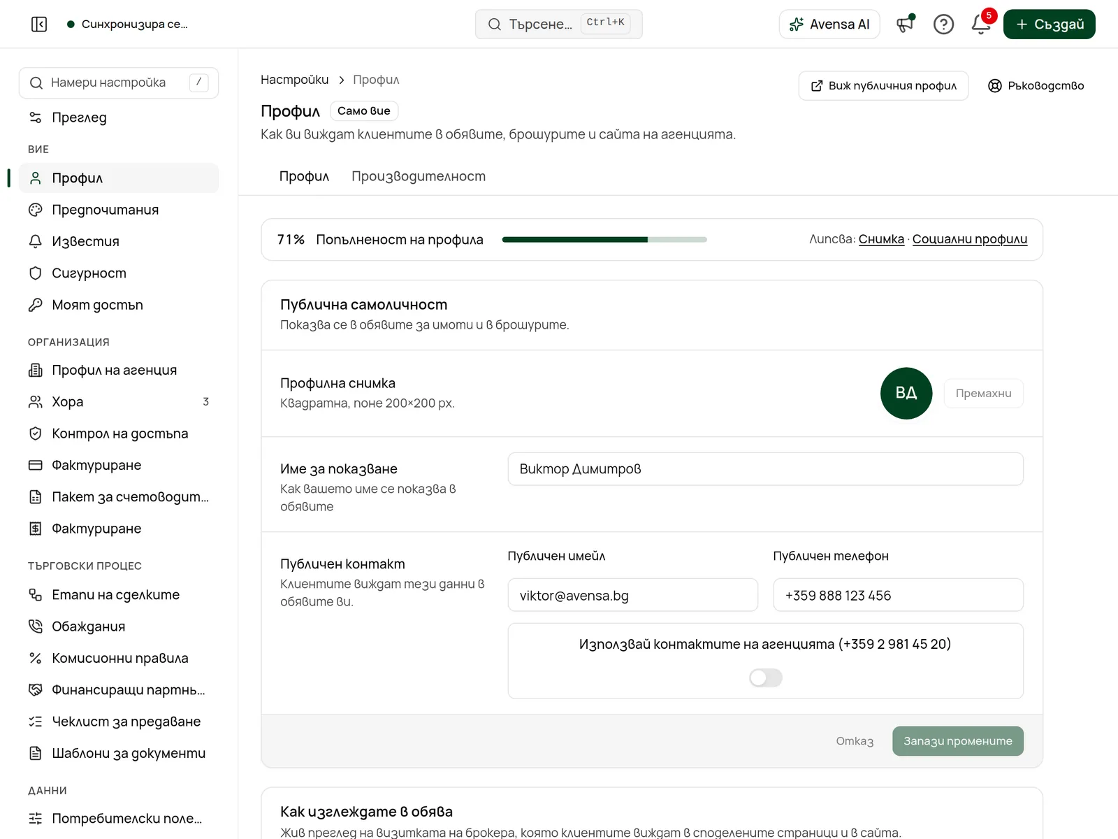 Страницата на профила Ви