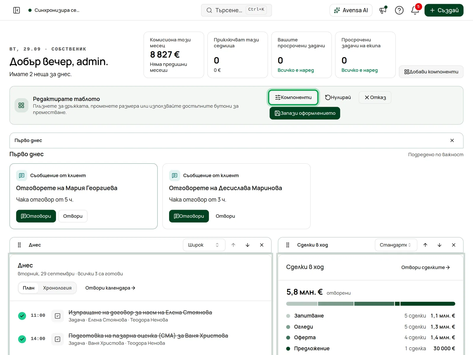 Редактиране на таблото