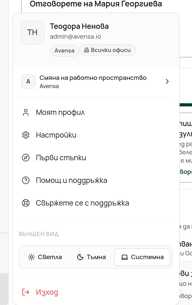 Менюто на профила