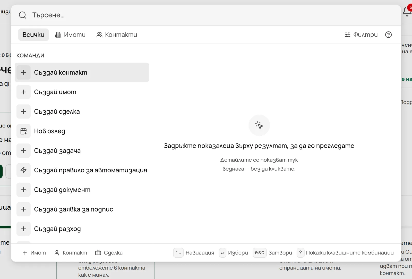 Глобалното търсене с филтри