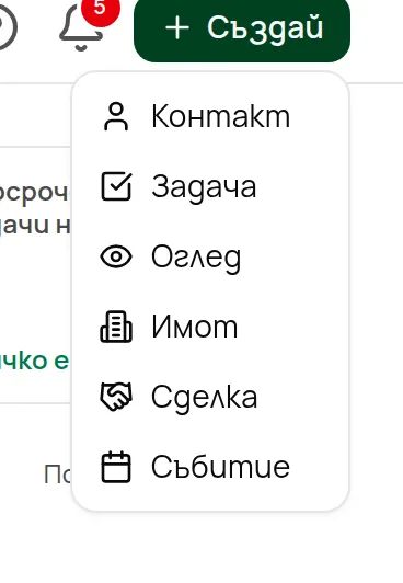 Менюто „Създай“ в горната лента