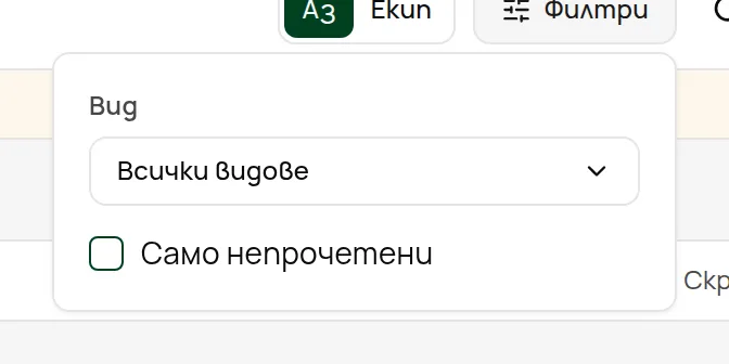 Прозорецът Филтри
