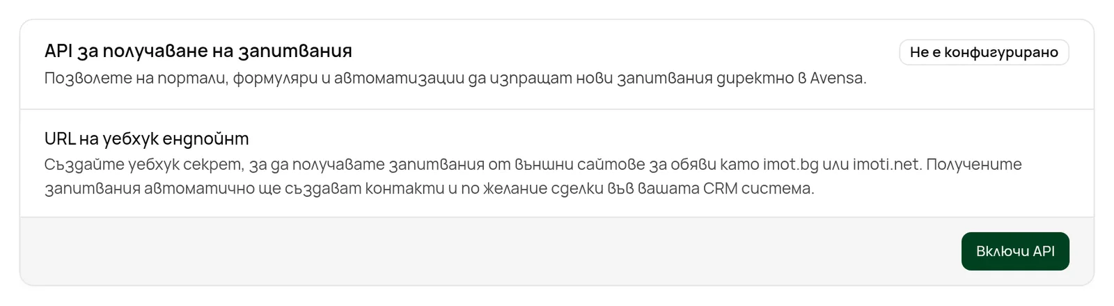 Панелът API за получаване на запитвания в раздела Данни и фийдове
