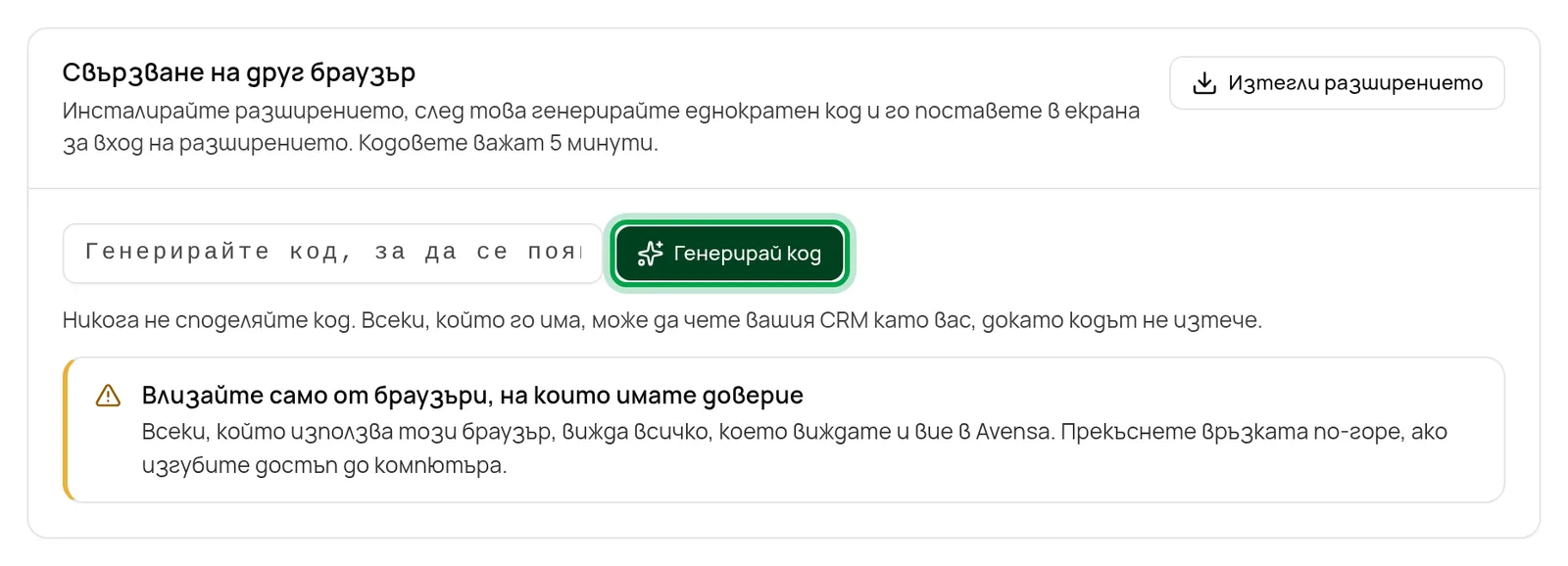 Панелът Свързване на друг браузър