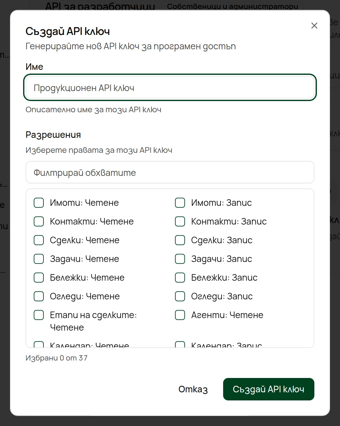 Прозорецът за създаване на API ключ