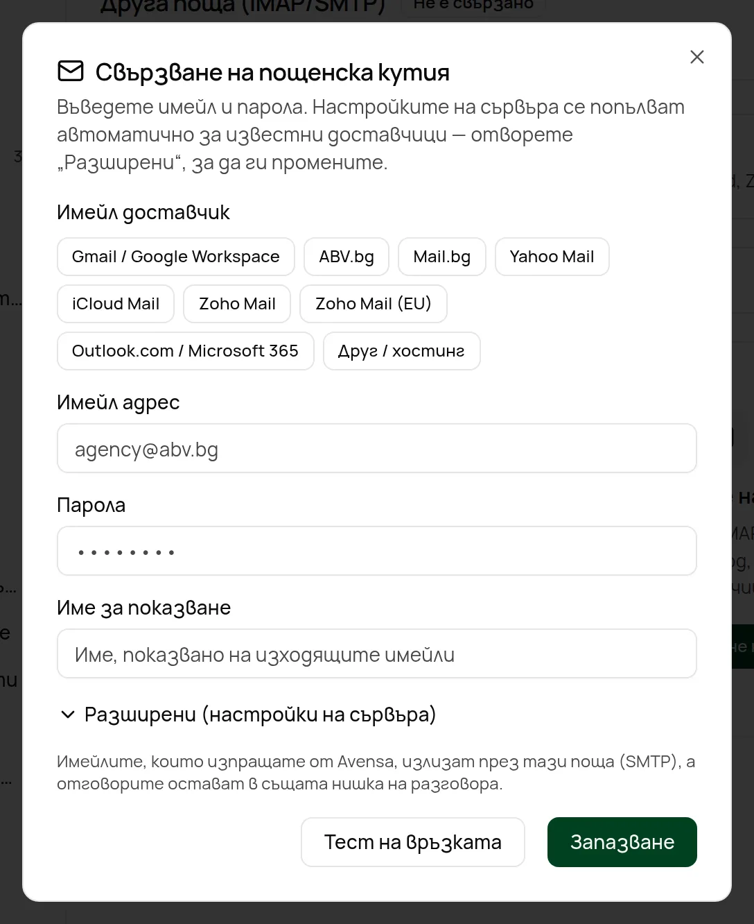 Прозорецът Свързване на пощенска кутия