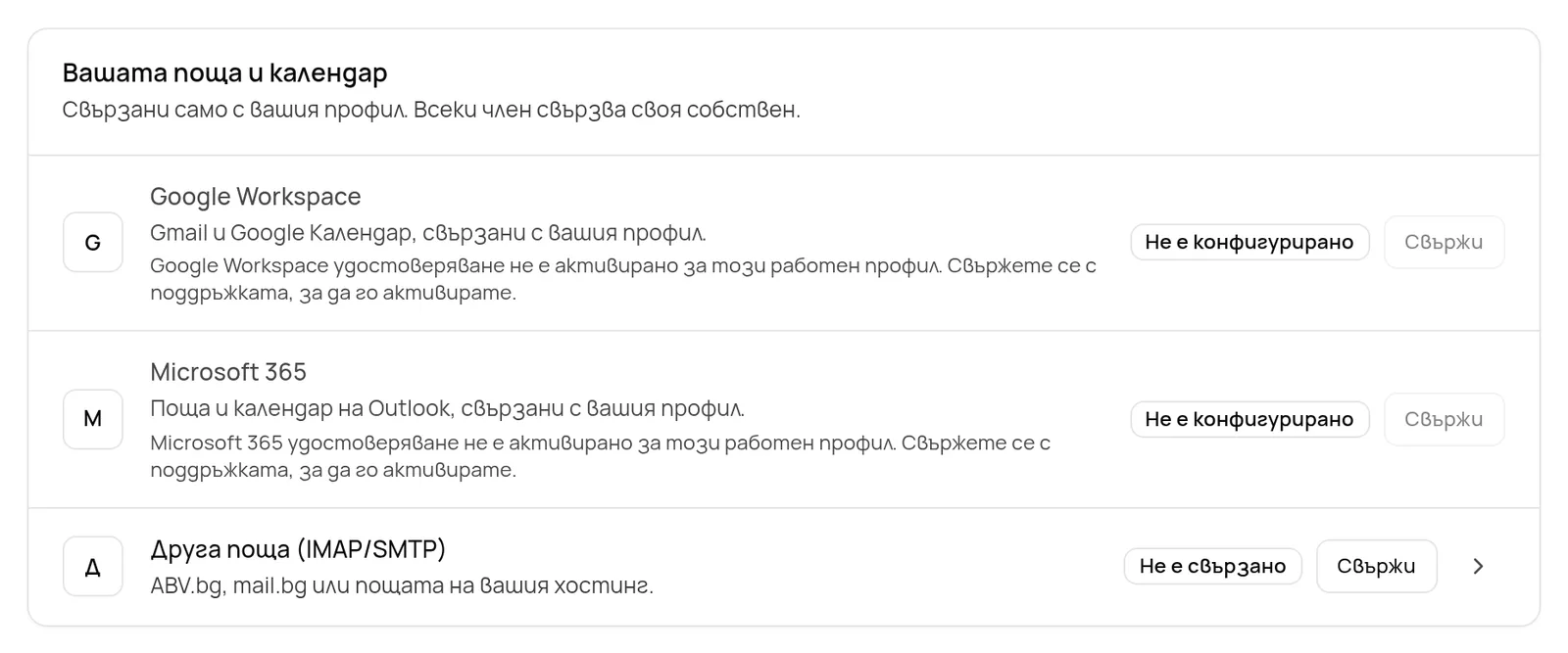 Секцията Вашата поща и календар