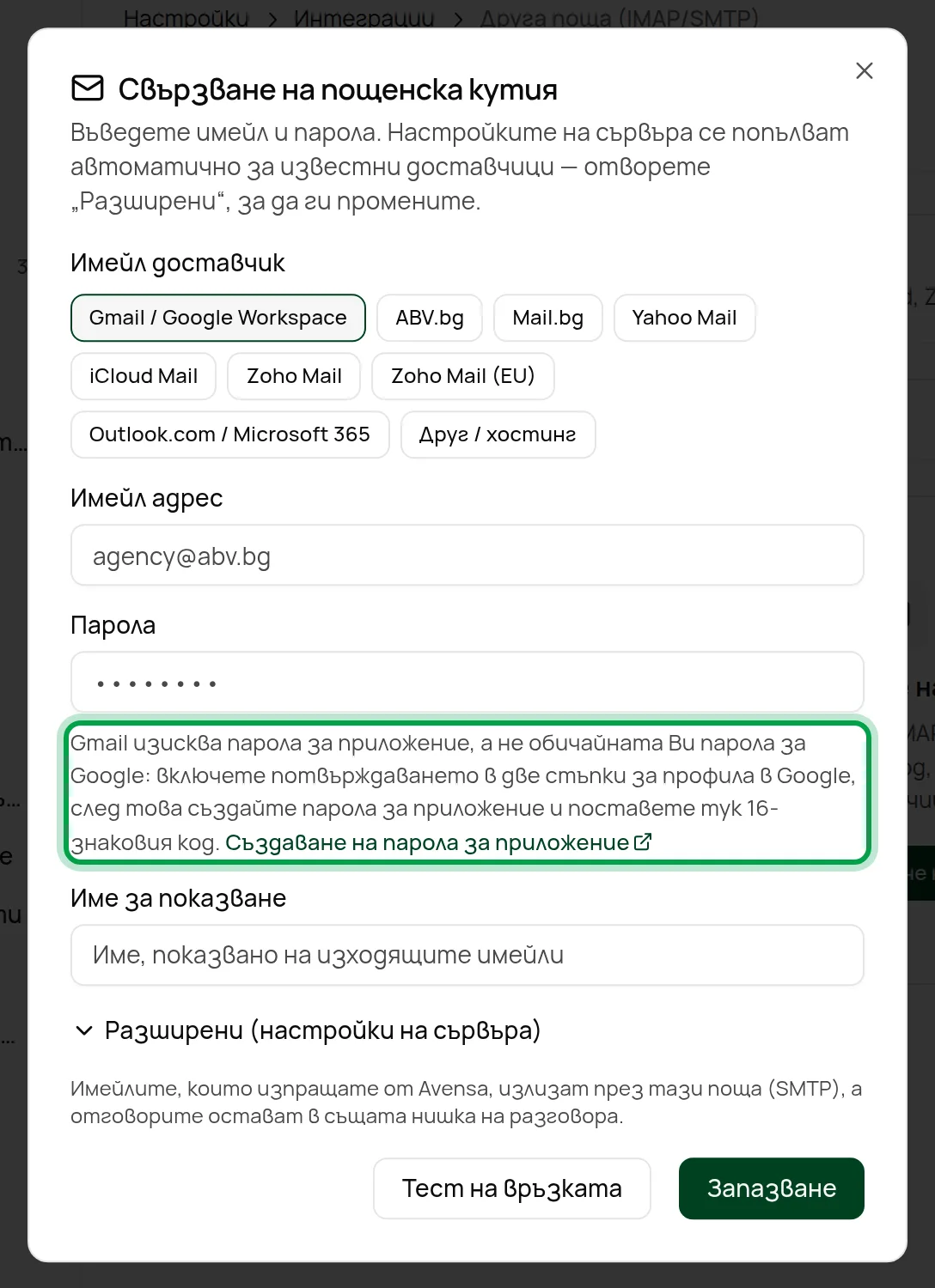 Подсказката за парола за приложение при Gmail