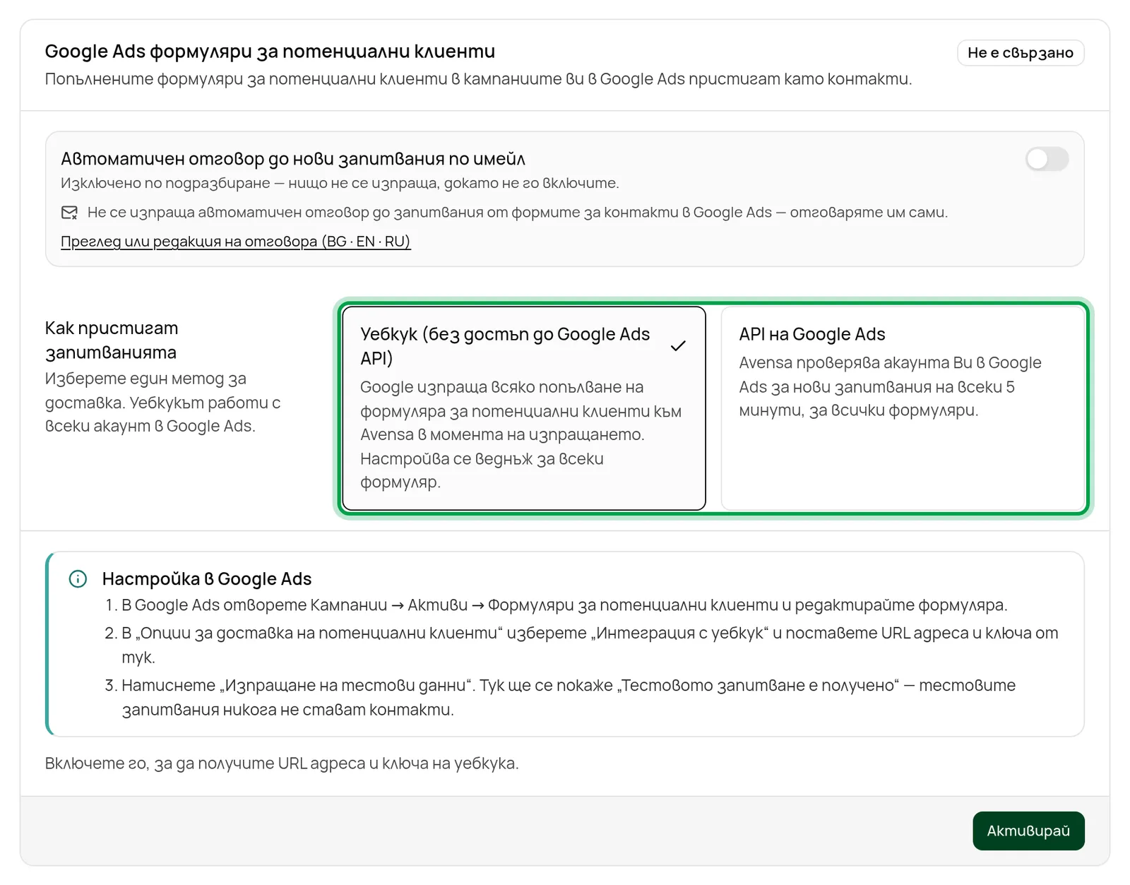 Панелът Google Ads формуляри за потенциални клиенти