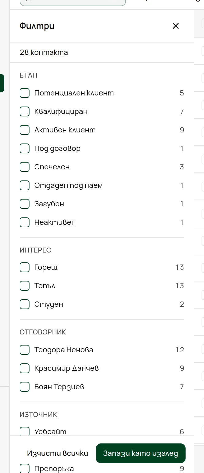 Панелът с филтри в списъка с контакти