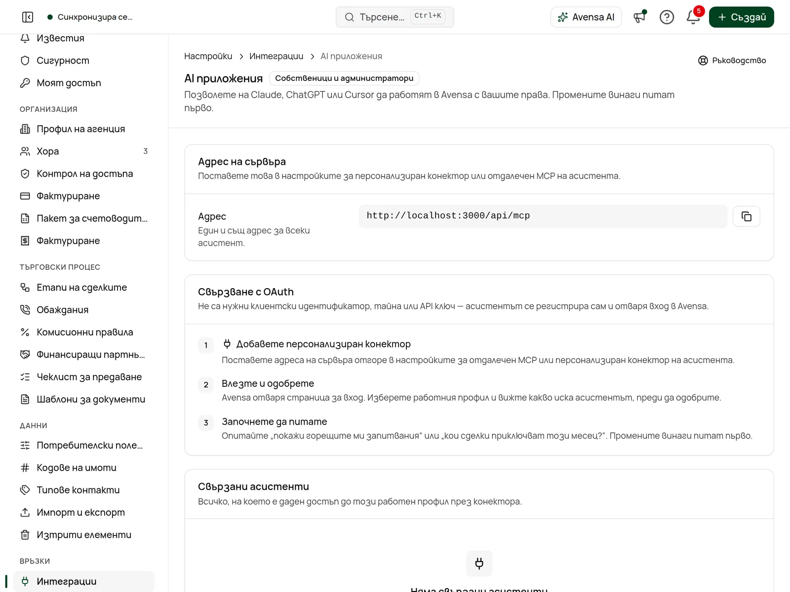 Страницата за настройка на AI приложения