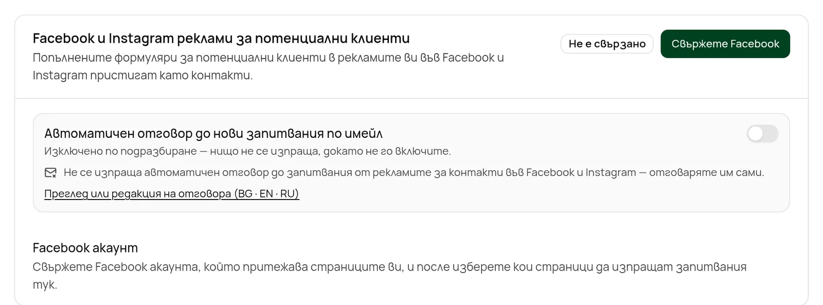 Панелът за рекламите във Facebook и Instagram