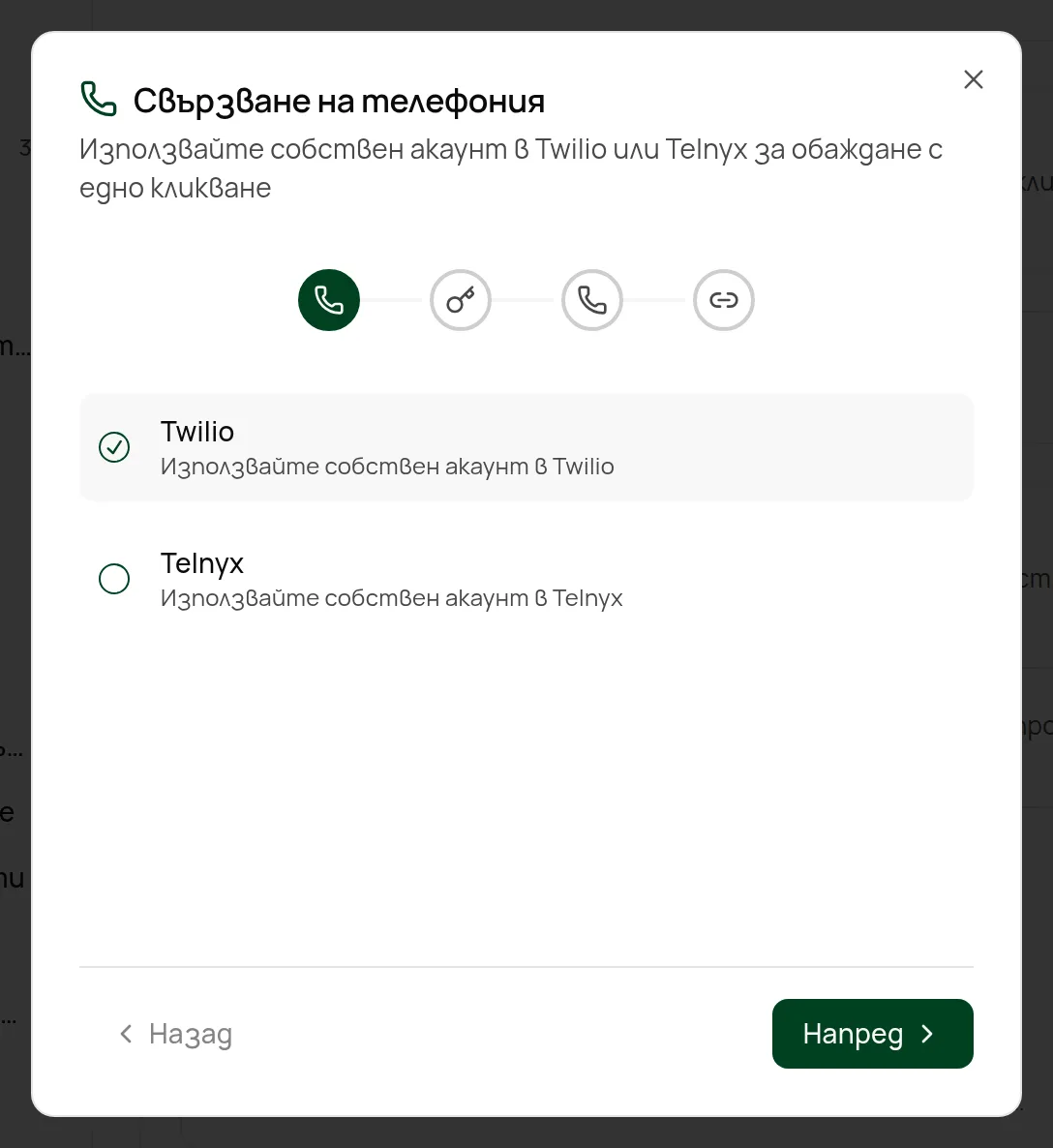 Съветникът Свързване на телефония