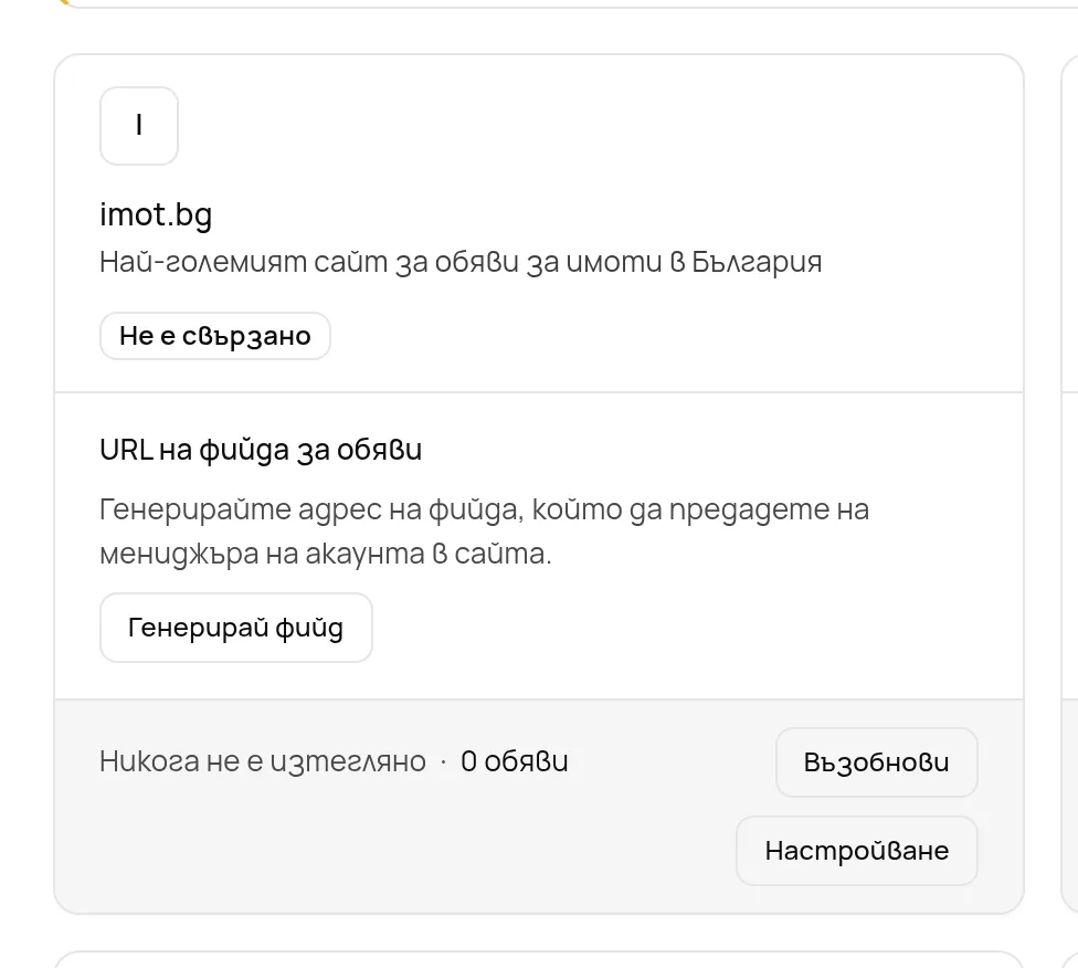 Карта на сайт за обяви с URL на фийда