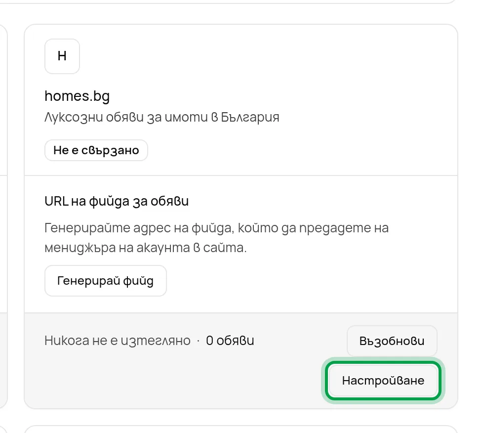 Последно изтегляне и брой обяви в картата на сайта