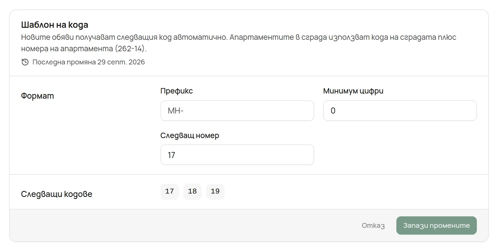 Панелът Шаблон на кода с преглед на живо