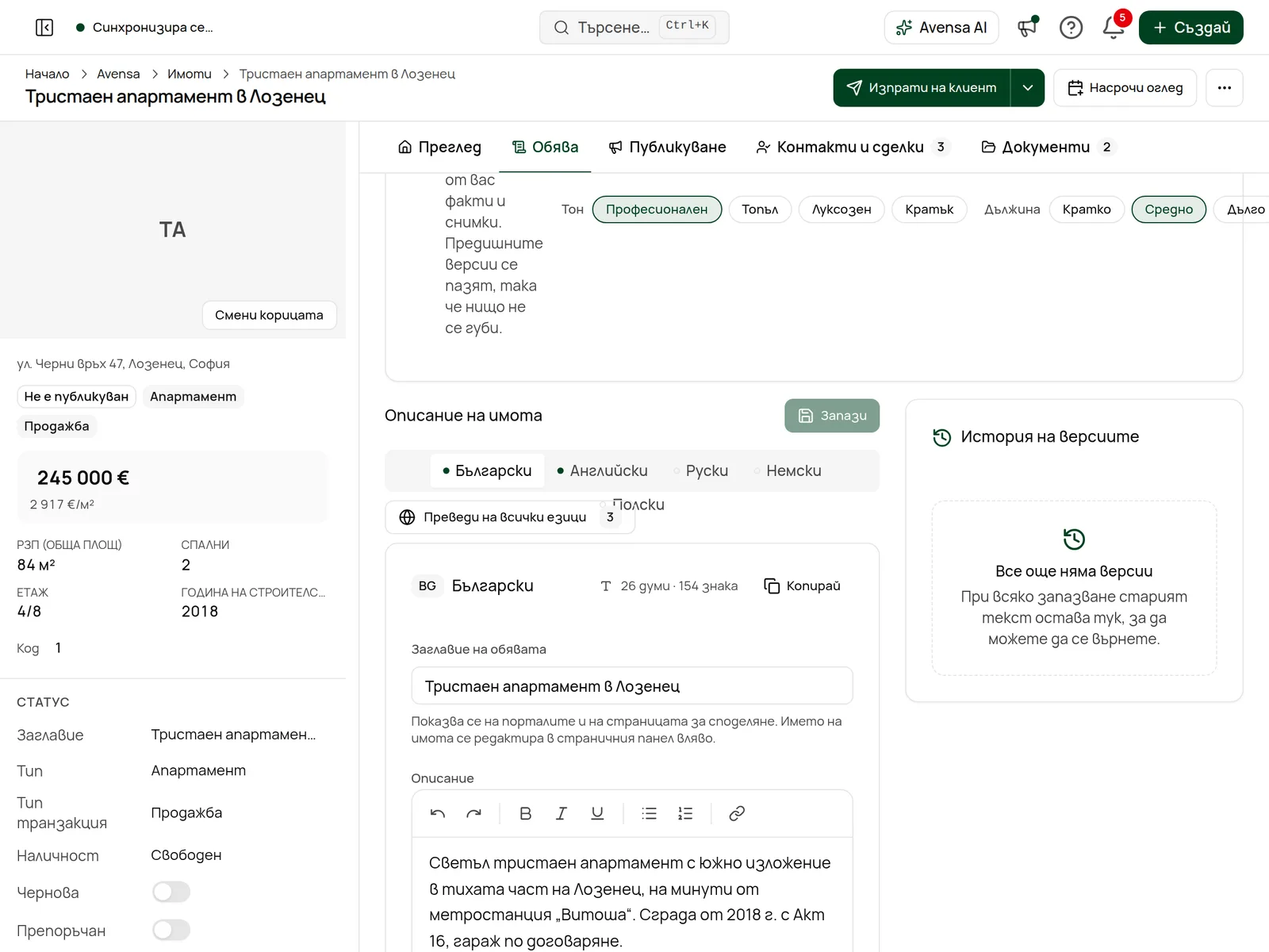 Изгледът Описание с лентата за AI и разделите по езици