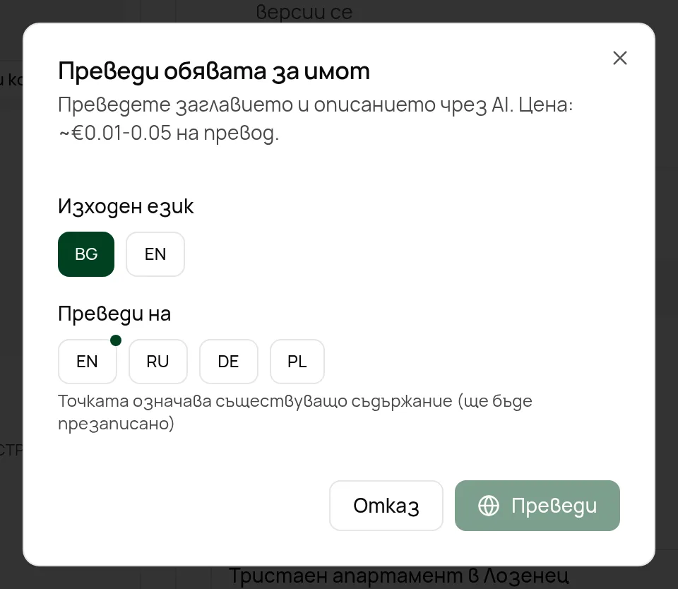 Прозорецът „Преведи обявата за имот“