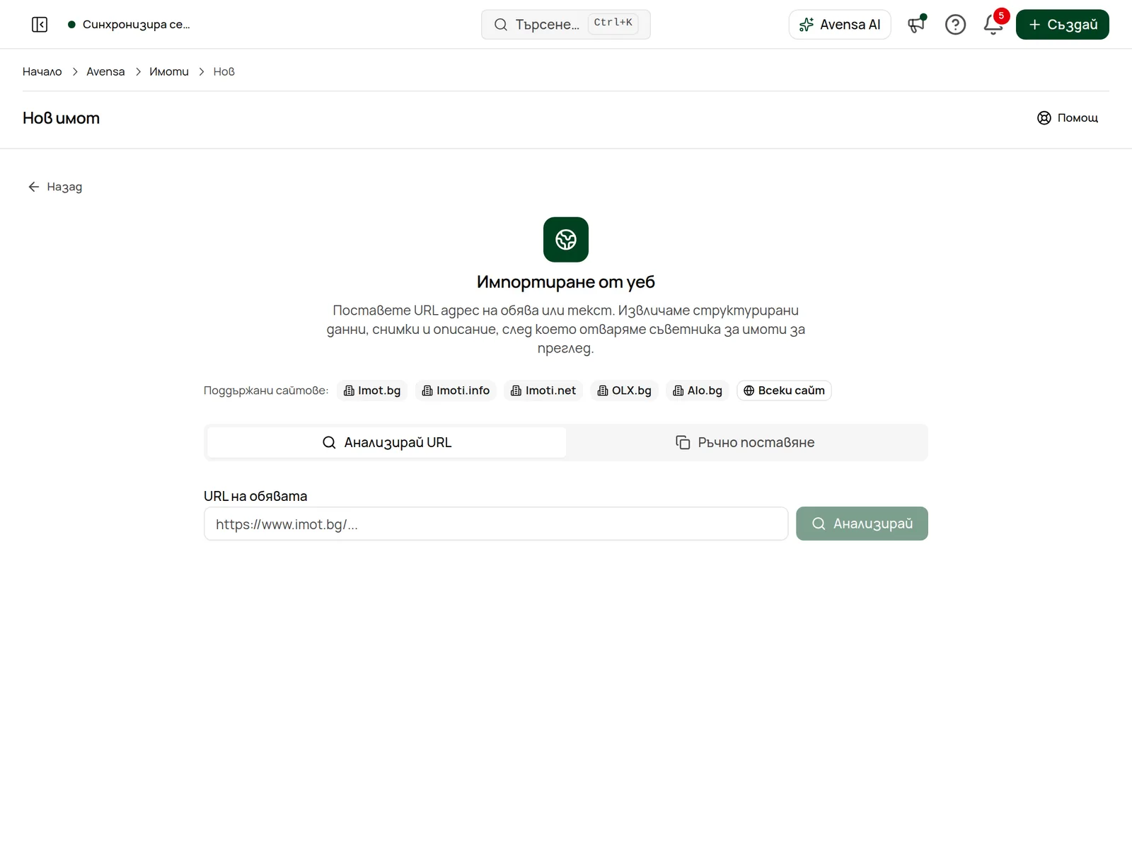 Екранът „Импортиране от уеб“
