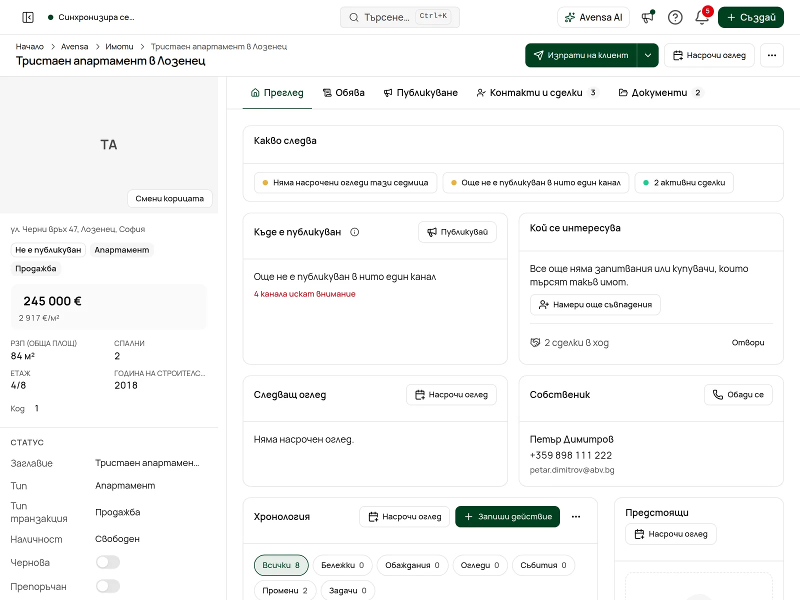 Страница на имот с колоната с данни вляво